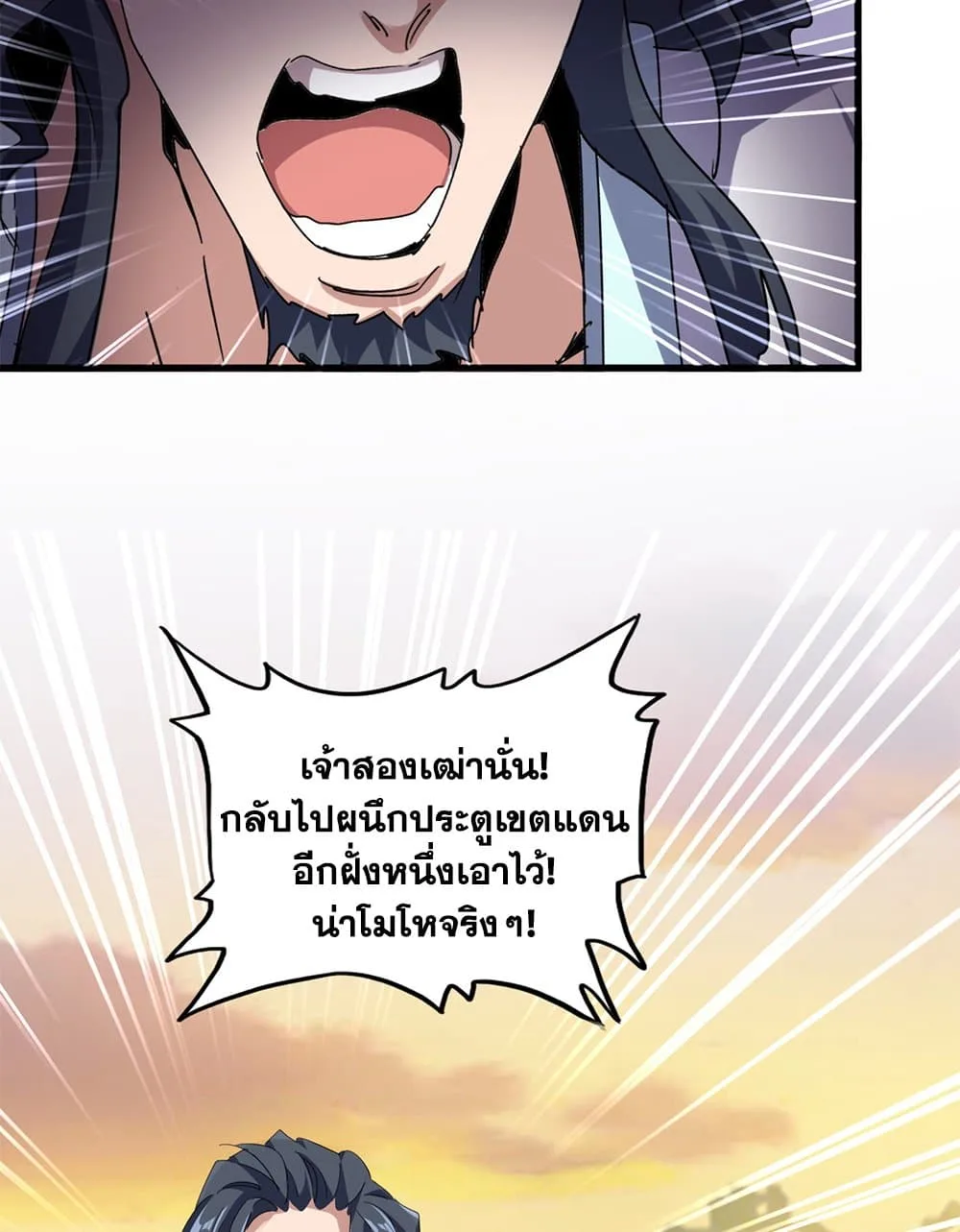 Magic Emperor ราชาจอมเวทย์ ตอนที่ 711 หน้า 4