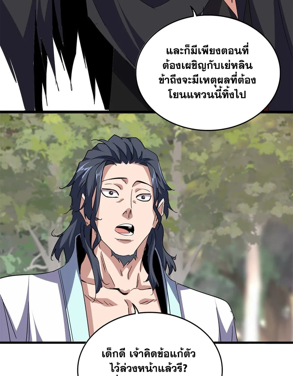 Magic Emperor ราชาจอมเวทย์ ตอนที่ 711 หน้า 40