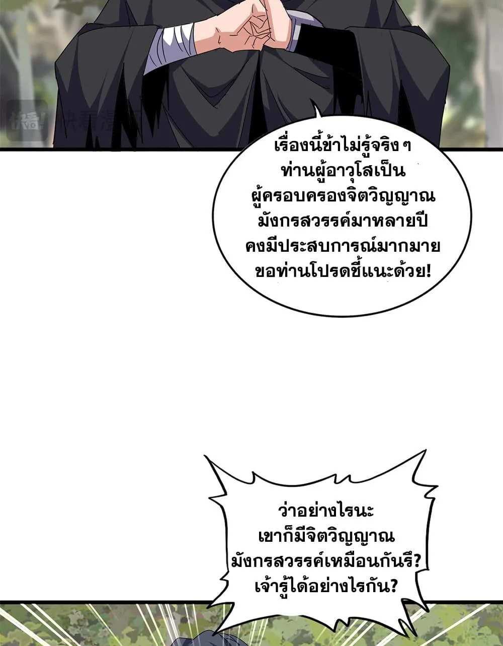 Magic Emperor ราชาจอมเวทย์ ตอนที่ 711 หน้า 46