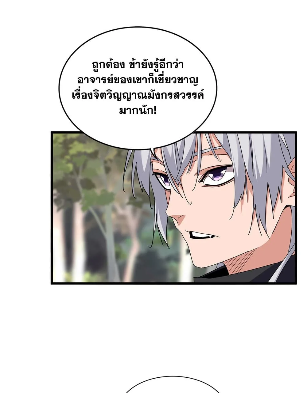 Magic Emperor ราชาจอมเวทย์ ตอนที่ 711 หน้า 48