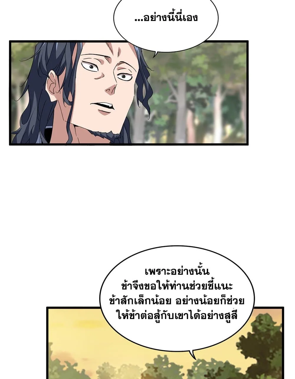 Magic Emperor ราชาจอมเวทย์ ตอนที่ 711 หน้า 49