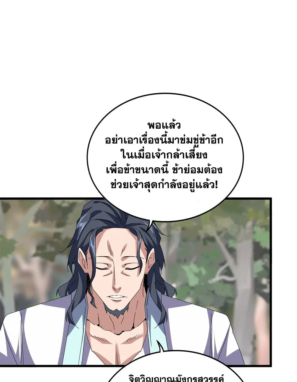 Magic Emperor ราชาจอมเวทย์ ตอนที่ 711 หน้า 51