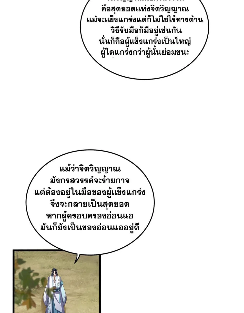 Magic Emperor ราชาจอมเวทย์ ตอนที่ 711 หน้า 52