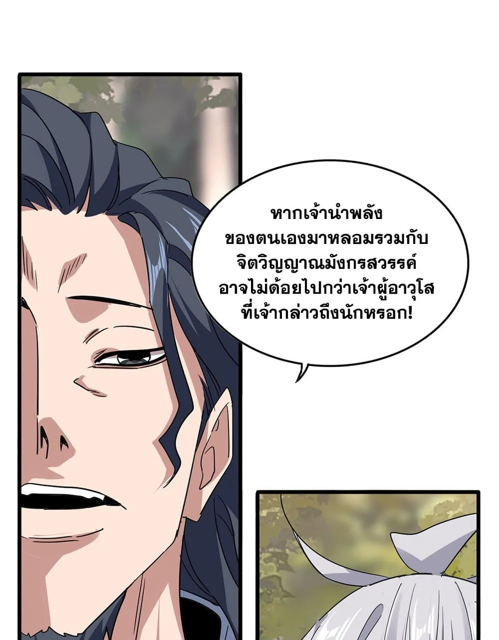 Magic Emperor ราชาจอมเวทย์ ตอนที่ 711 หน้า 56