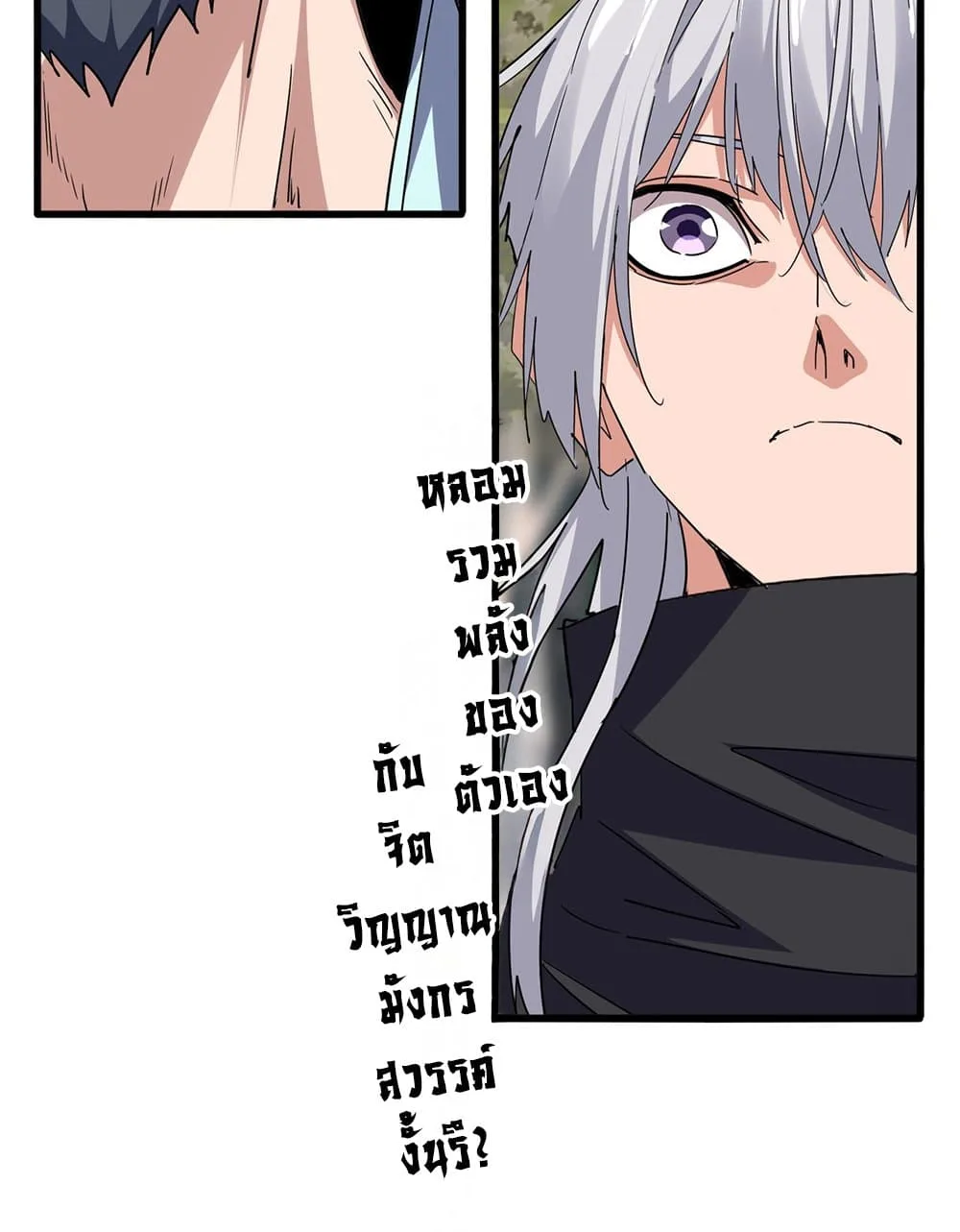 Magic Emperor ราชาจอมเวทย์ ตอนที่ 711 หน้า 57