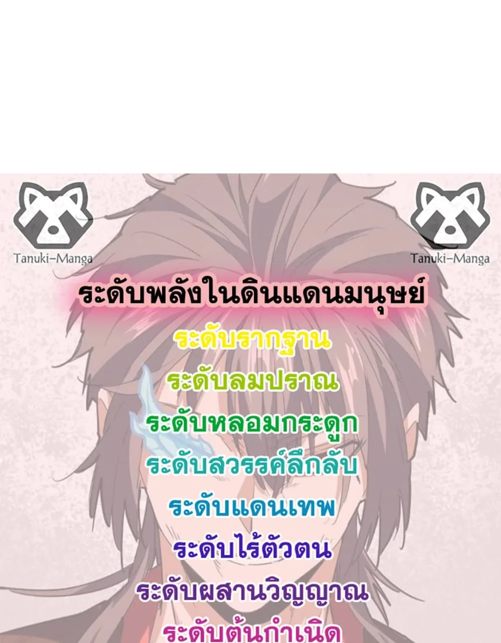 Magic Emperor ราชาจอมเวทย์ ตอนที่ 711 หน้า 58