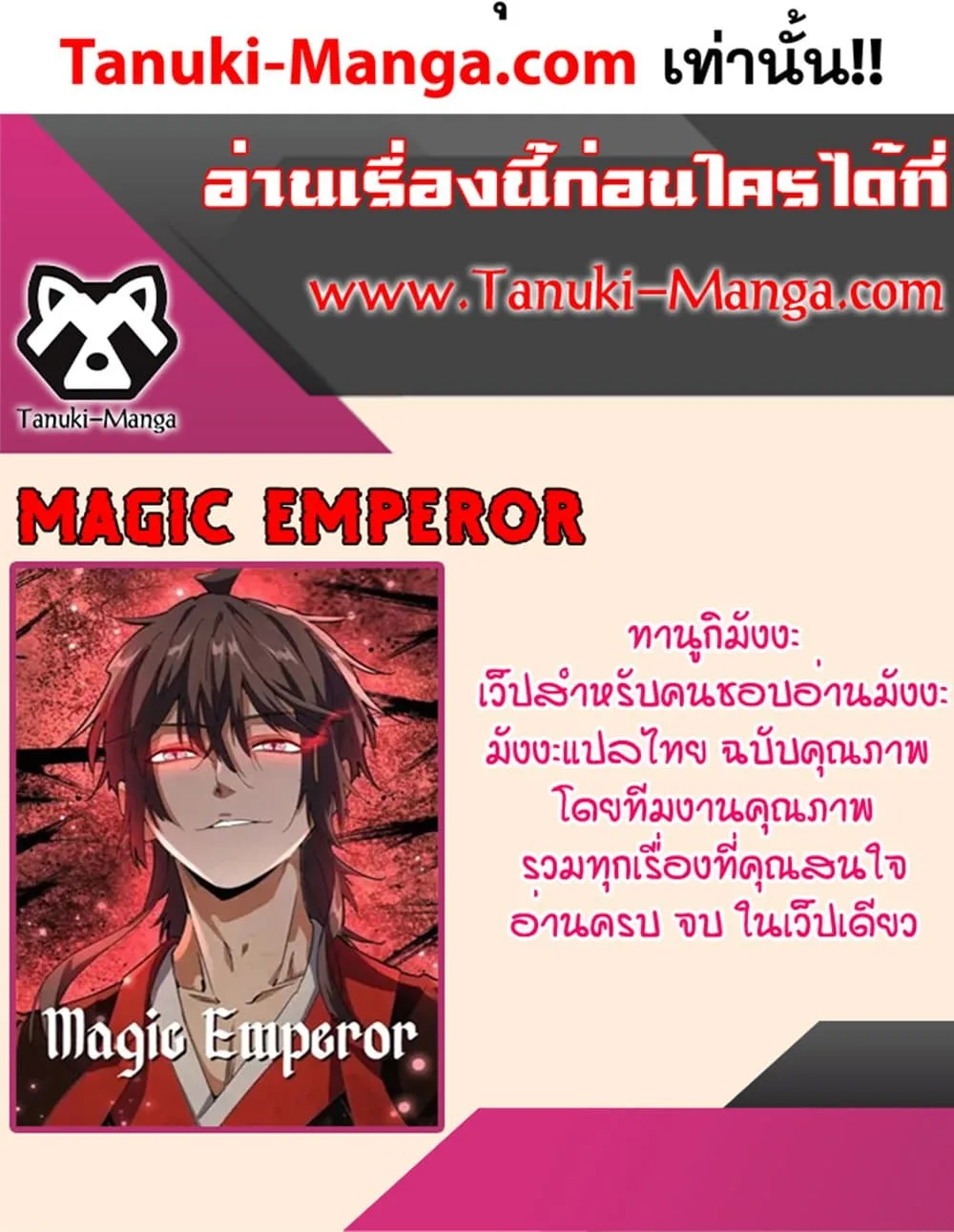 Magic Emperor ราชาจอมเวทย์ ตอนที่ 711 หน้า 60