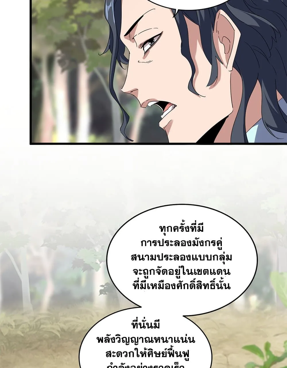 Magic Emperor ราชาจอมเวทย์ ตอนที่ 711 หน้า 7
