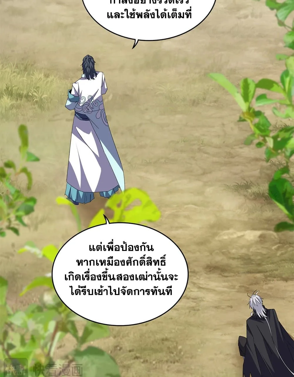 Magic Emperor ราชาจอมเวทย์ ตอนที่ 711 หน้า 8