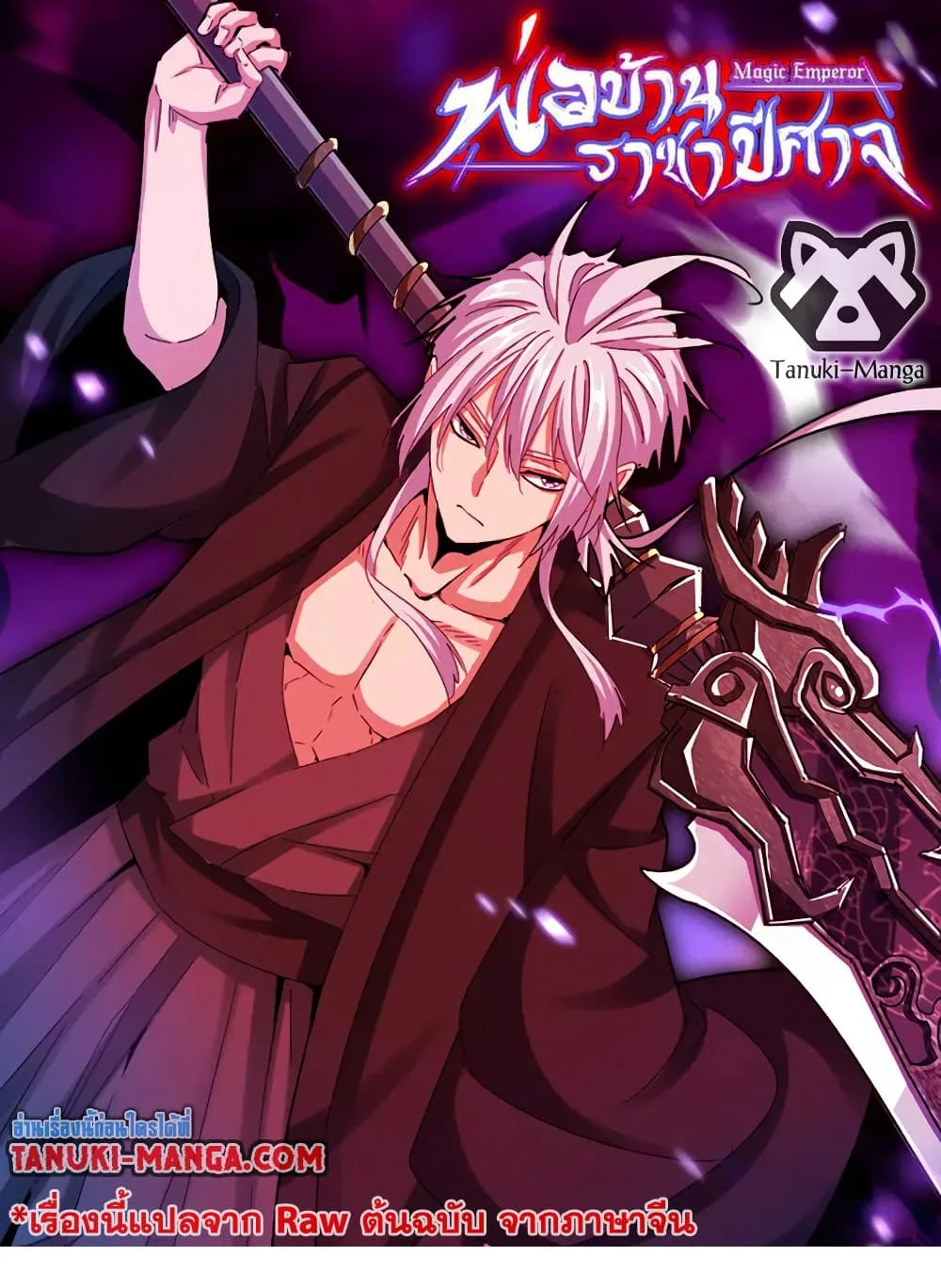 Magic Emperor ราชาจอมเวทย์ ตอนที่ 713 หน้า 1