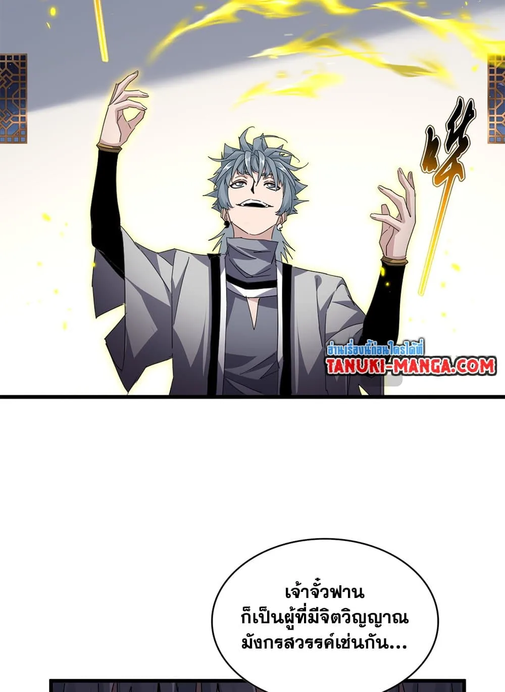 Magic Emperor ราชาจอมเวทย์ ตอนที่ 713 หน้า 17