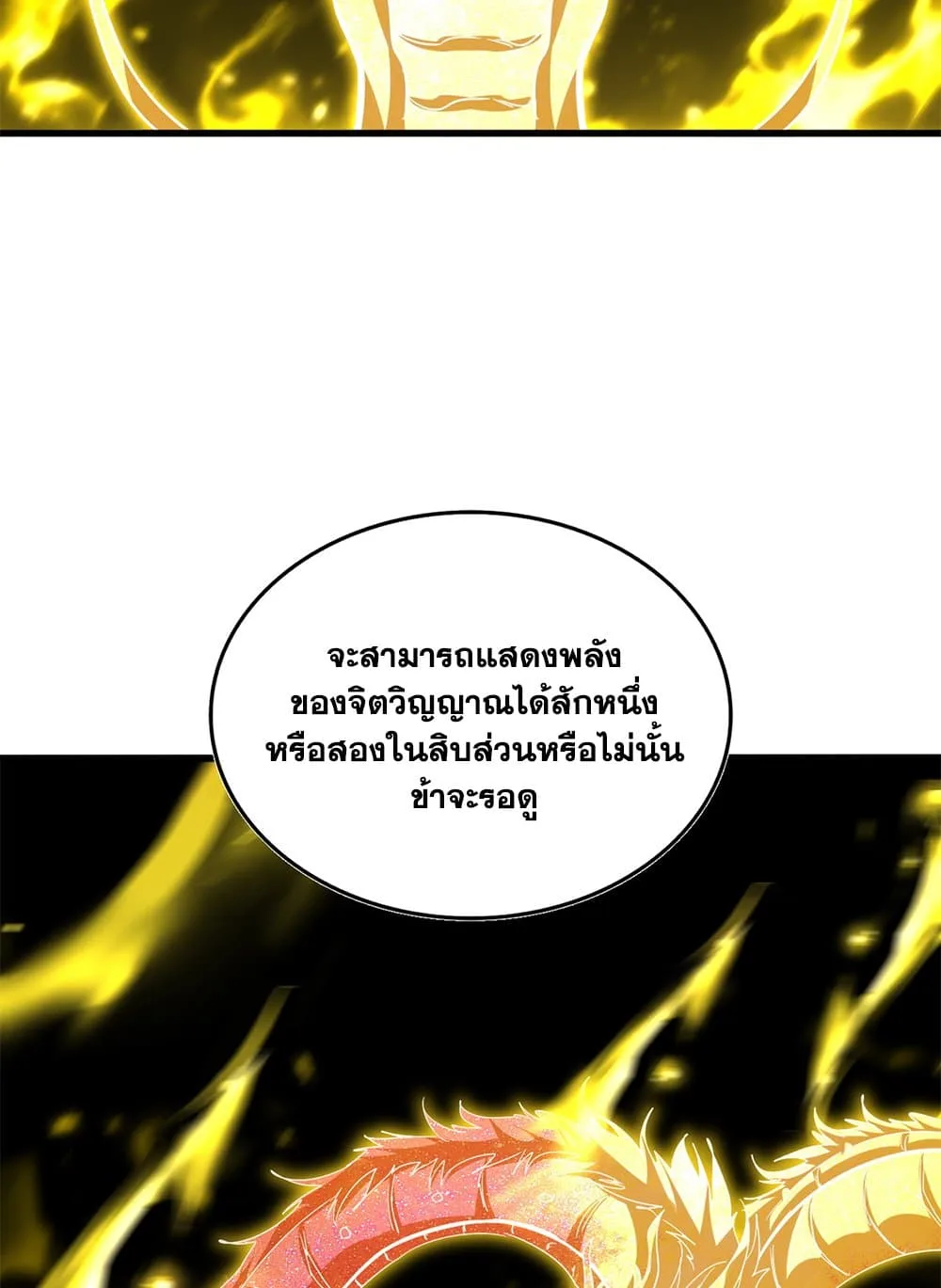 Magic Emperor ราชาจอมเวทย์ ตอนที่ 713 หน้า 19