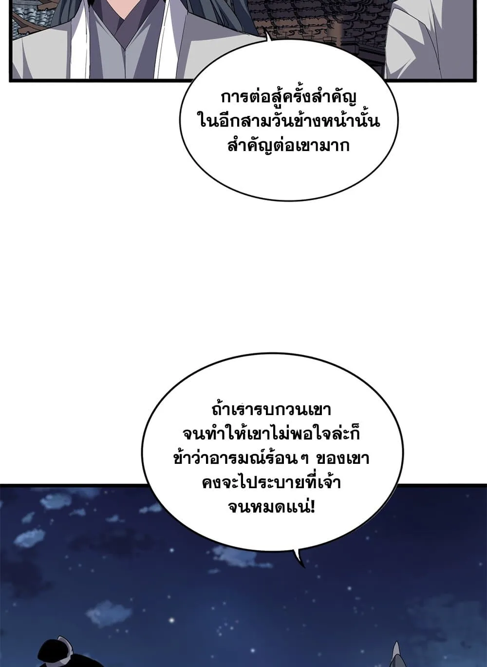 Magic Emperor ราชาจอมเวทย์ ตอนที่ 713 หน้า 24