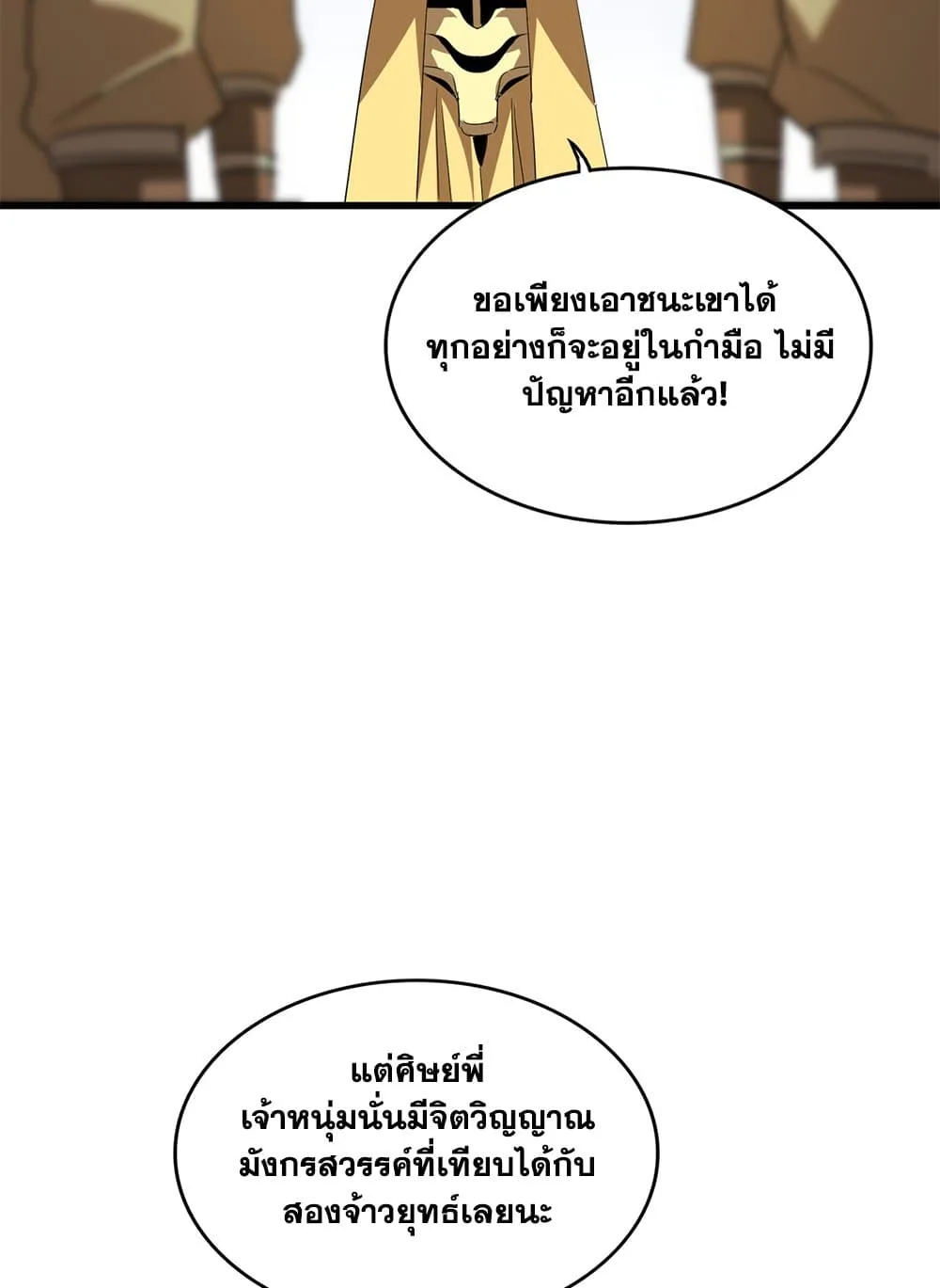Magic Emperor ราชาจอมเวทย์ ตอนที่ 713 หน้า 29