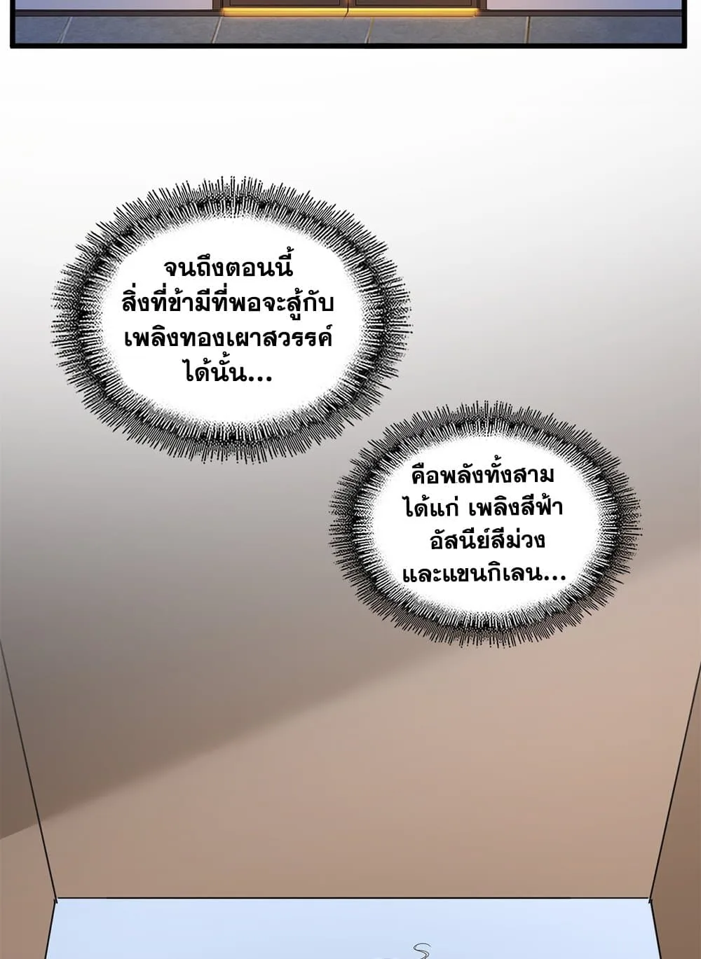 Magic Emperor ราชาจอมเวทย์ ตอนที่ 713 หน้า 3