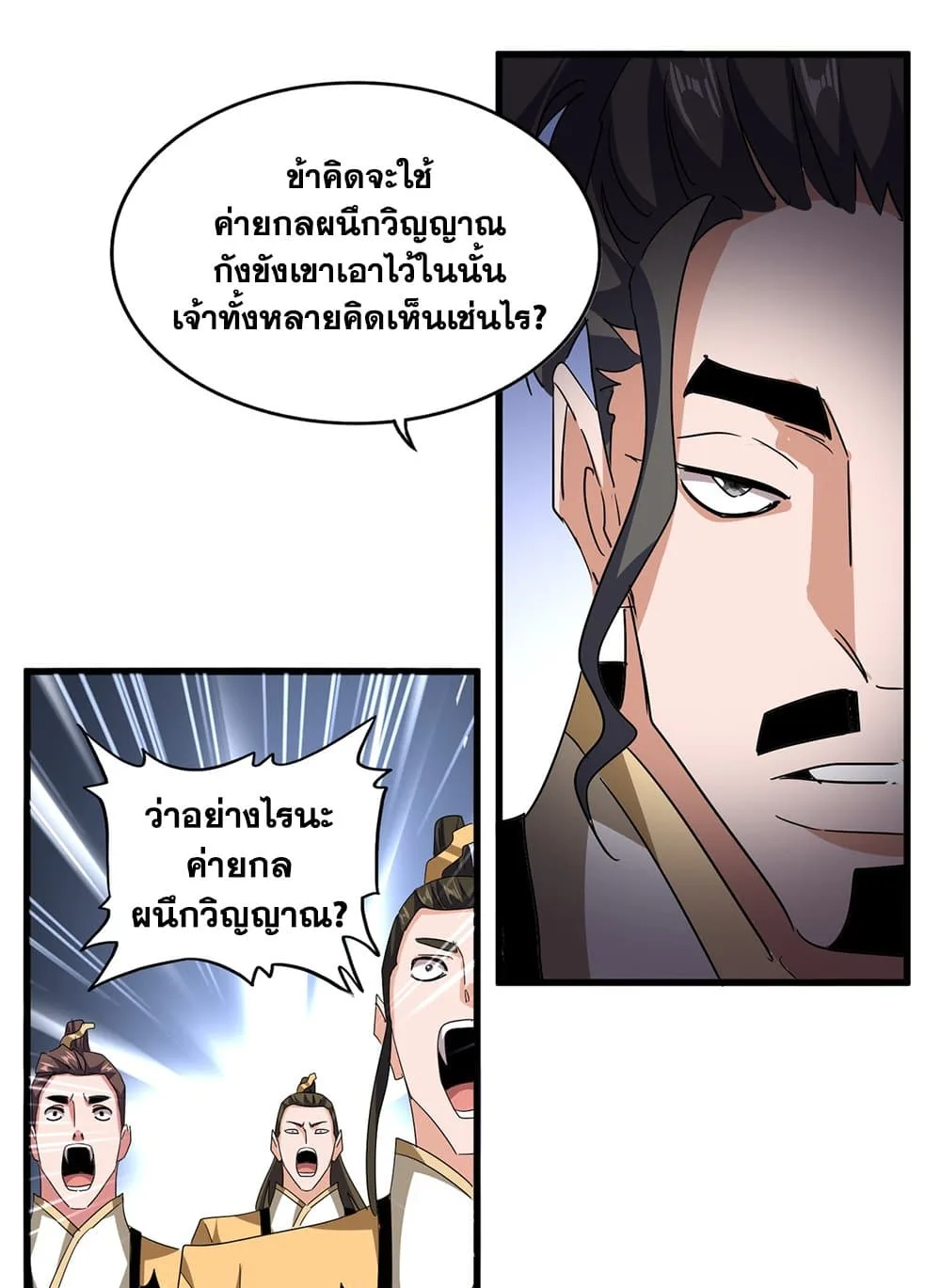 Magic Emperor ราชาจอมเวทย์ ตอนที่ 713 หน้า 31