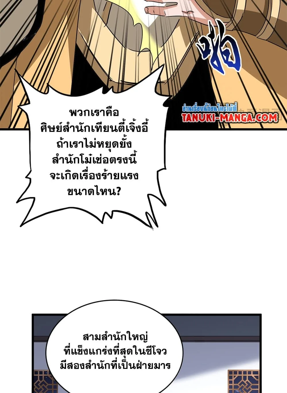 Magic Emperor ราชาจอมเวทย์ ตอนที่ 713 หน้า 35