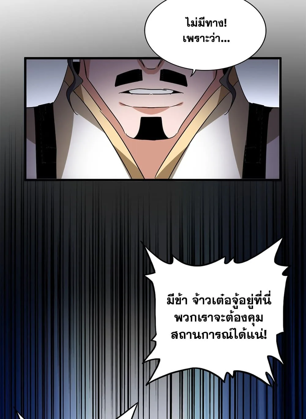 Magic Emperor ราชาจอมเวทย์ ตอนที่ 713 หน้า 38