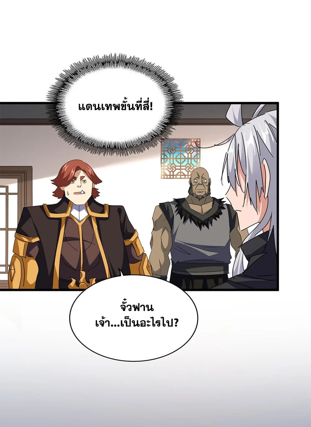 Magic Emperor ราชาจอมเวทย์ ตอนที่ 713 หน้า 45