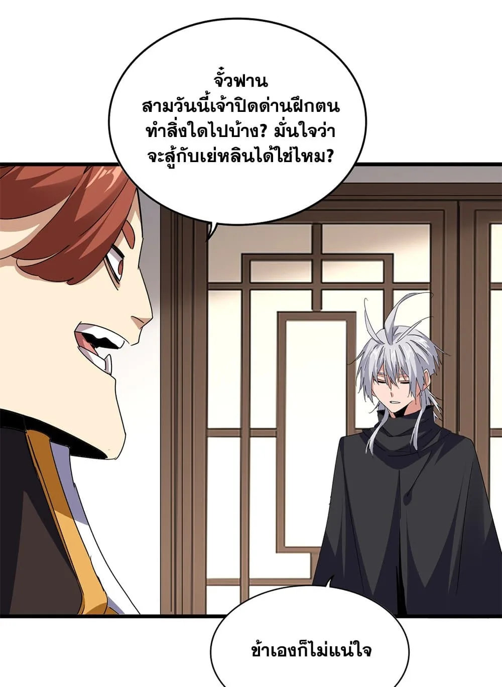 Magic Emperor ราชาจอมเวทย์ ตอนที่ 713 หน้า 48