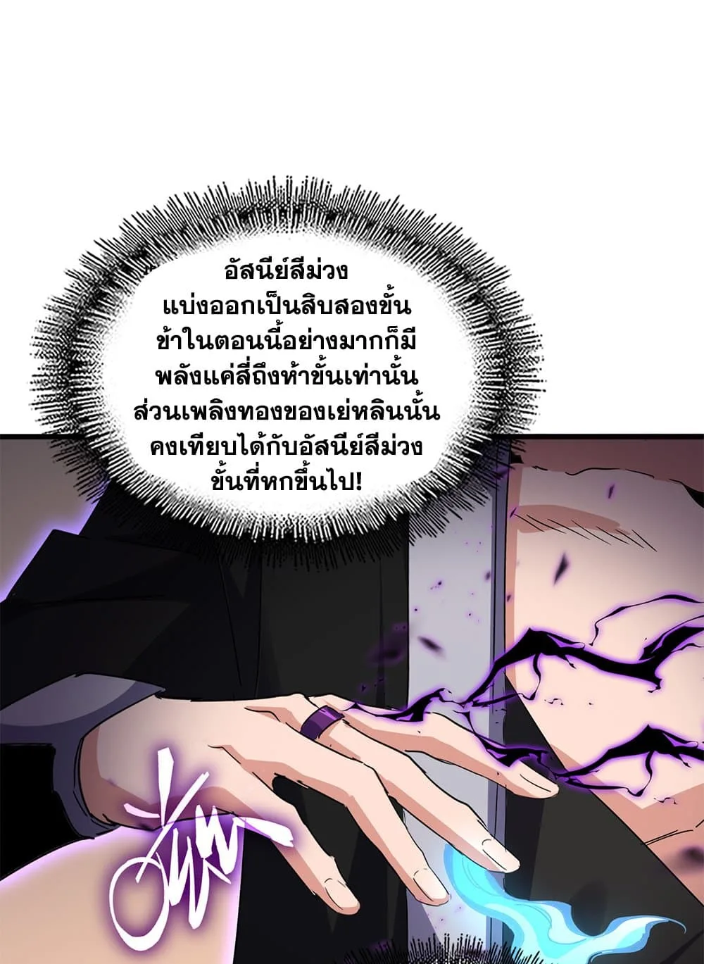 Magic Emperor ราชาจอมเวทย์ ตอนที่ 713 หน้า 5