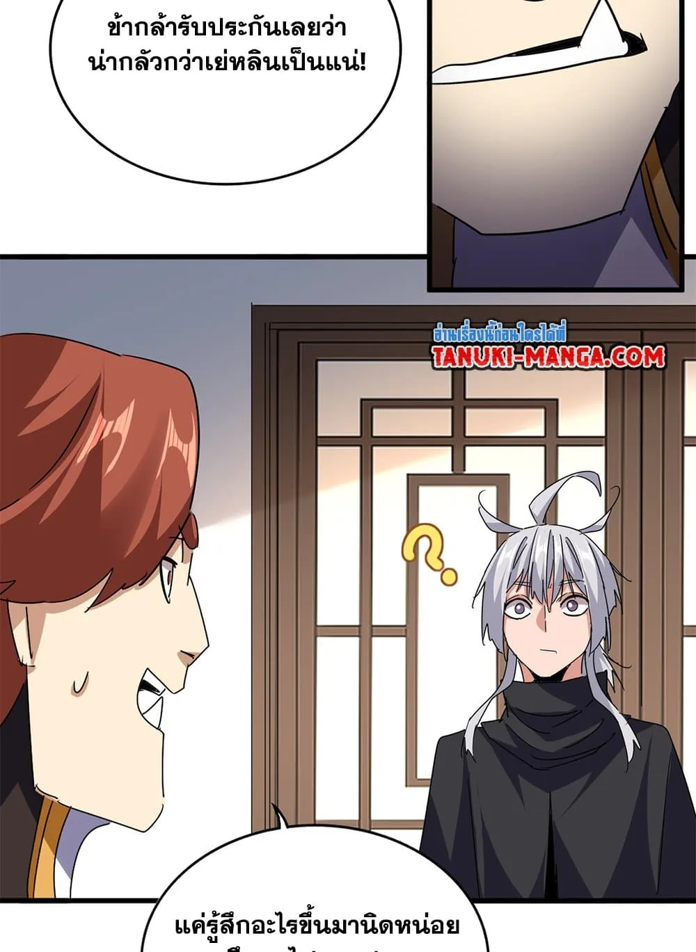 Magic Emperor ราชาจอมเวทย์ ตอนที่ 713 หน้า 52