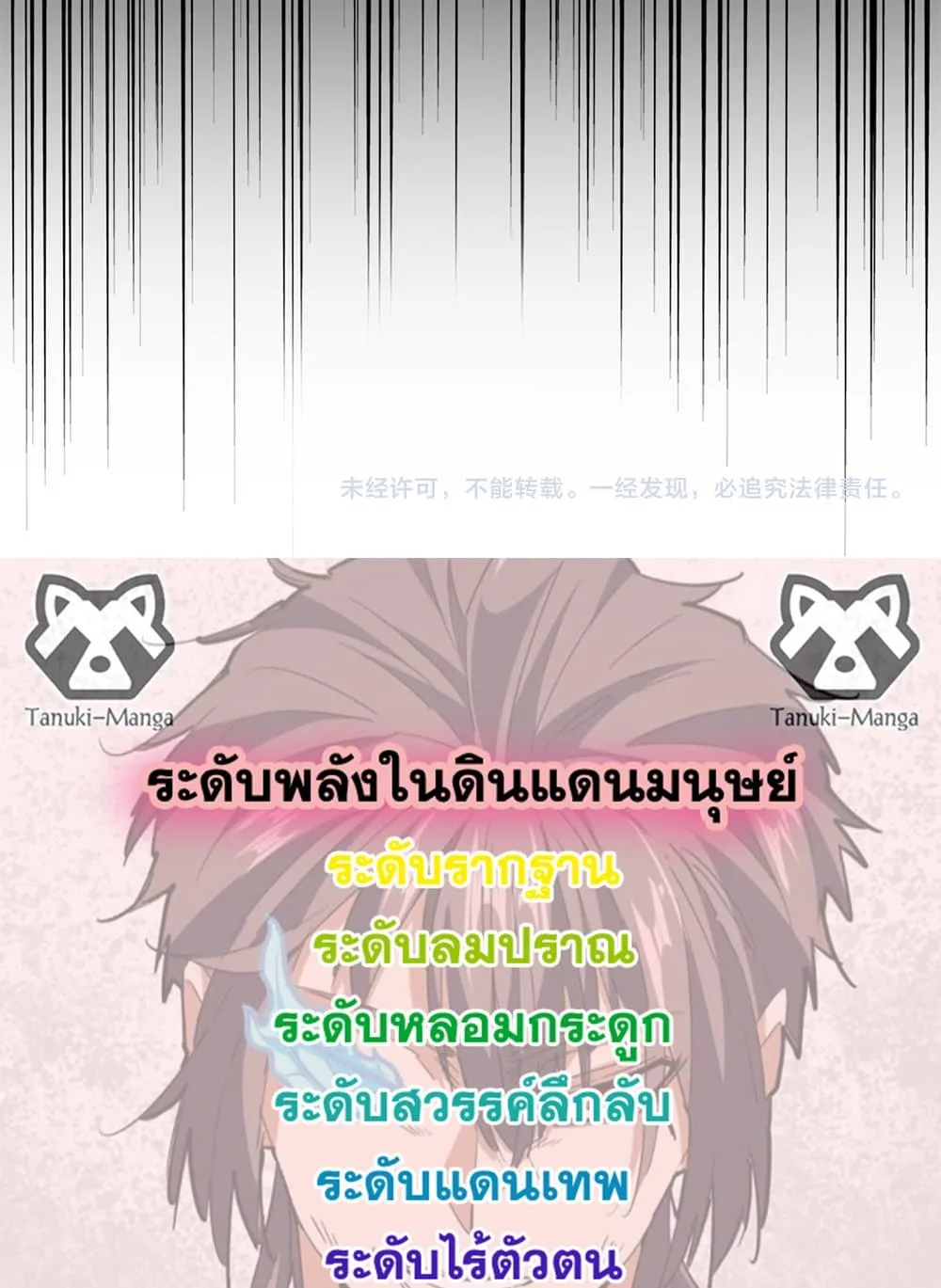 Magic Emperor ราชาจอมเวทย์ ตอนที่ 713 หน้า 58