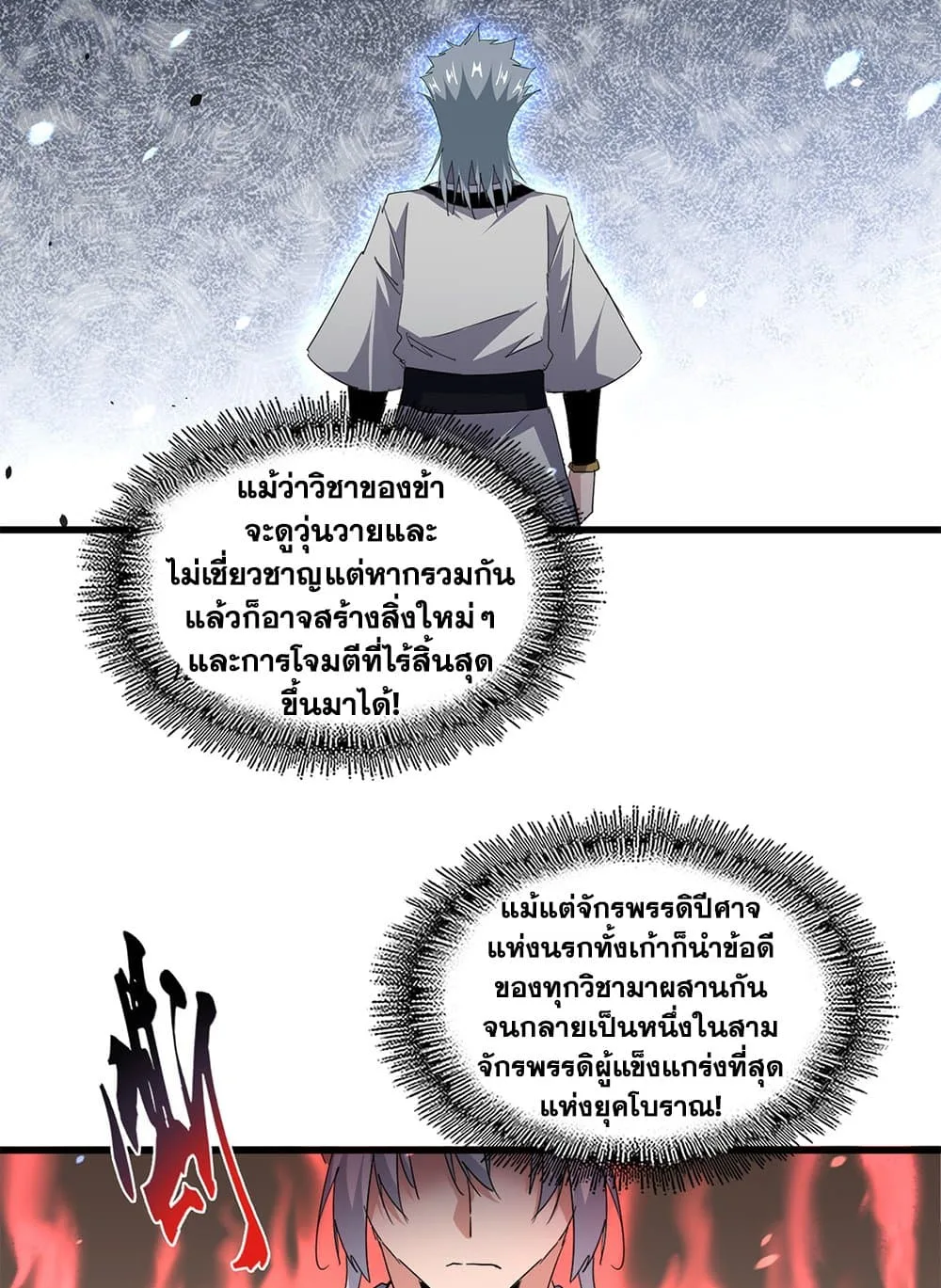 Magic Emperor ราชาจอมเวทย์ ตอนที่ 713 หน้า 9