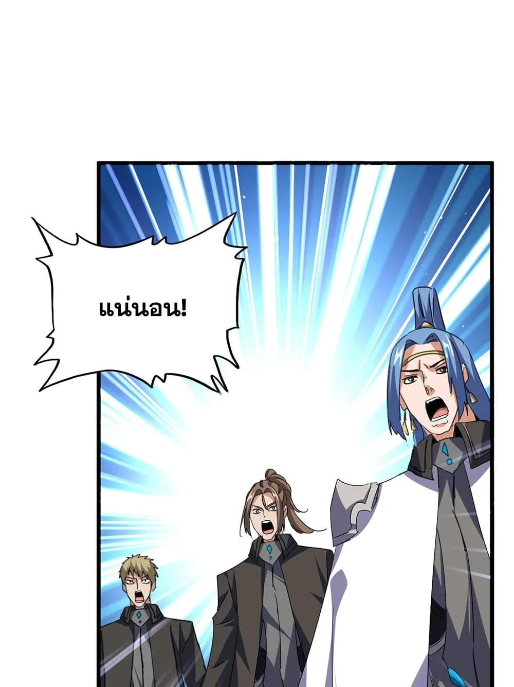 Magic Emperor ราชาจอมเวทย์ ตอนที่ 714 หน้า 16