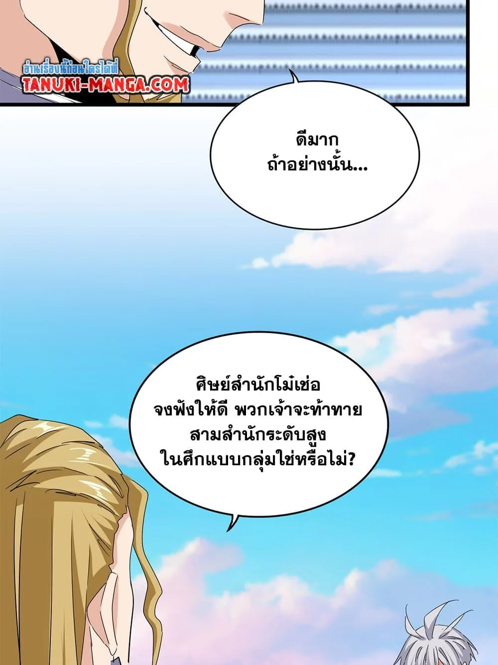 Magic Emperor ราชาจอมเวทย์ ตอนที่ 714 หน้า 18