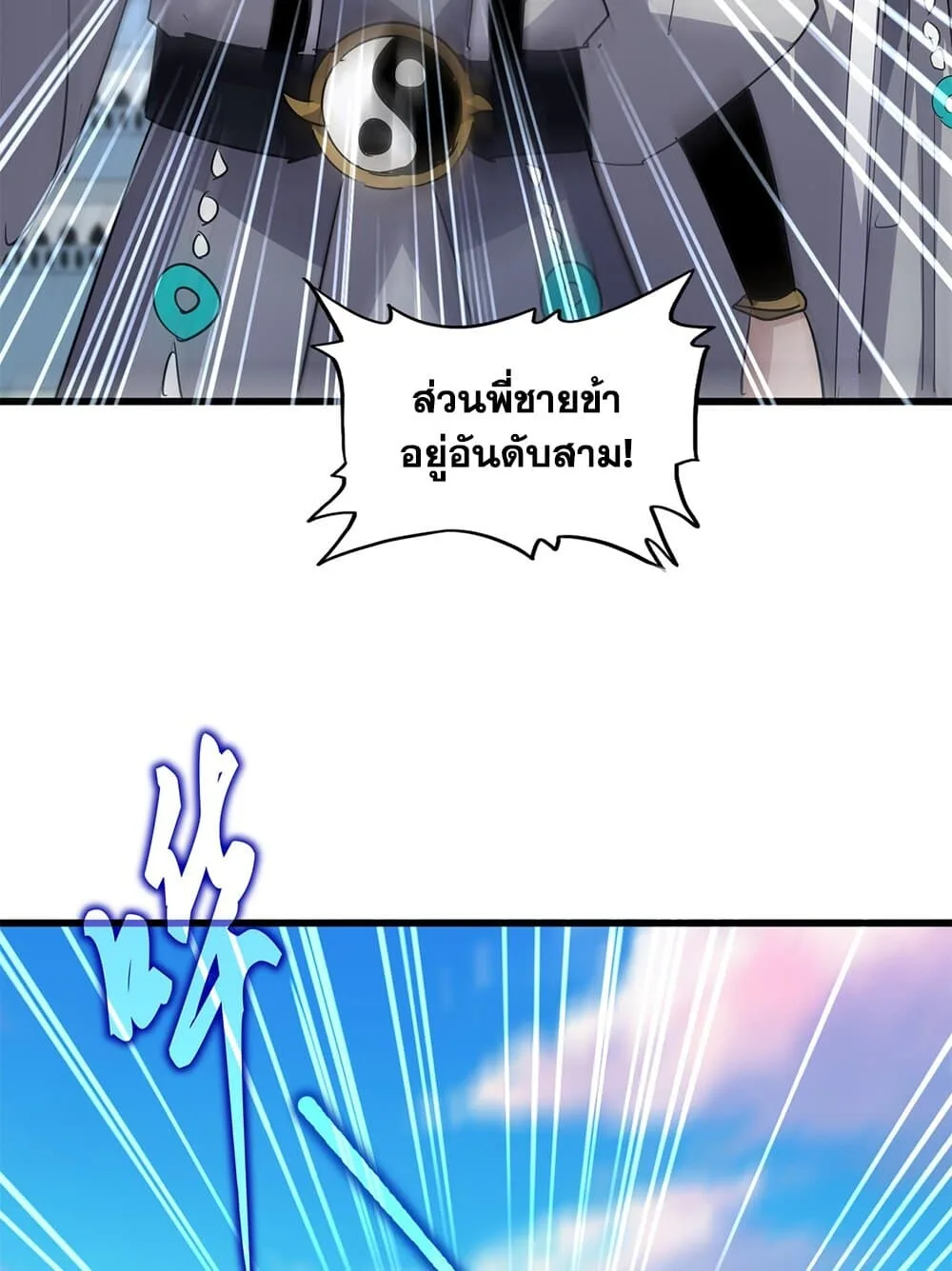 Magic Emperor ราชาจอมเวทย์ ตอนที่ 714 หน้า 27