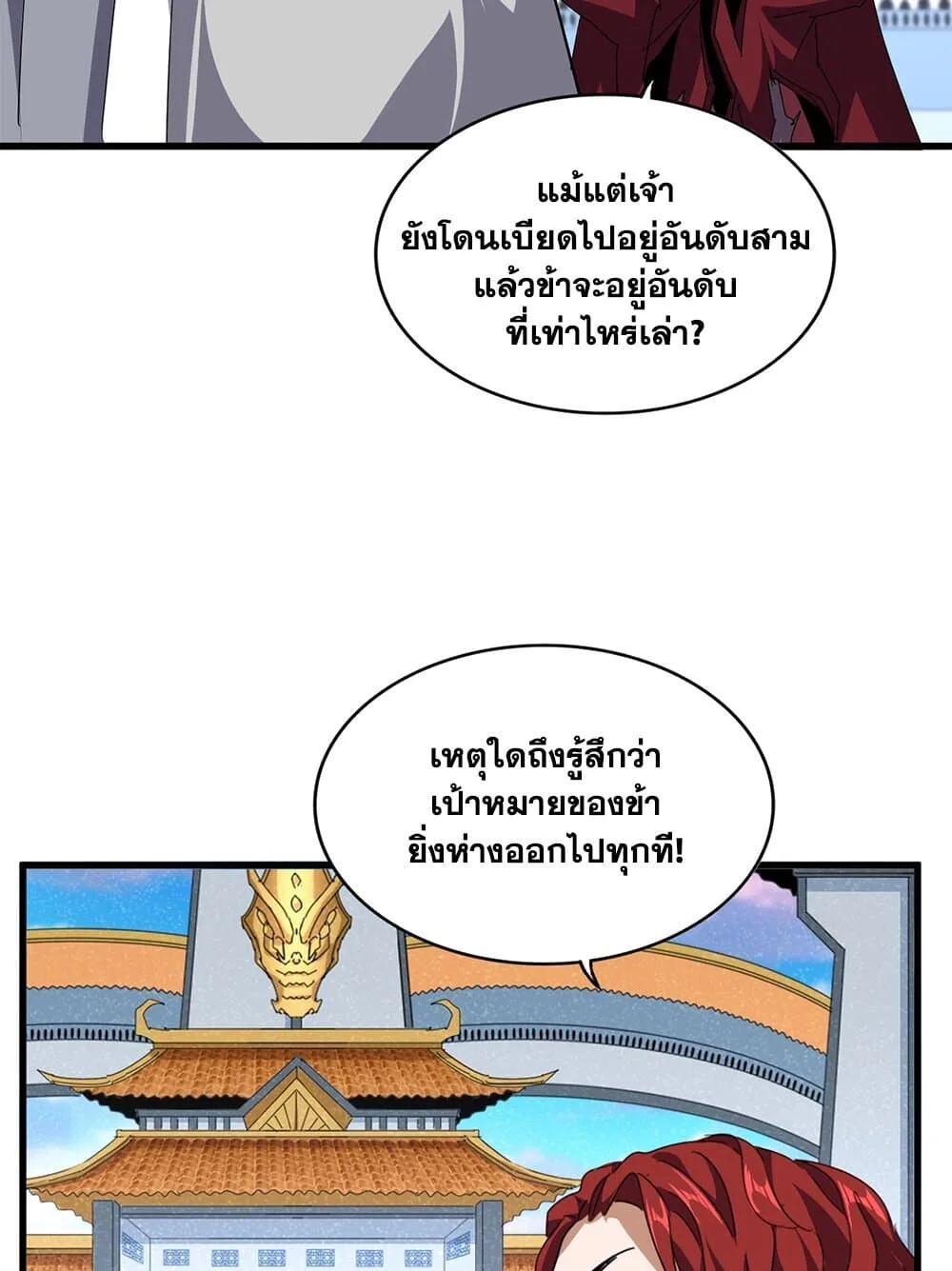 Magic Emperor ราชาจอมเวทย์ ตอนที่ 714 หน้า 31