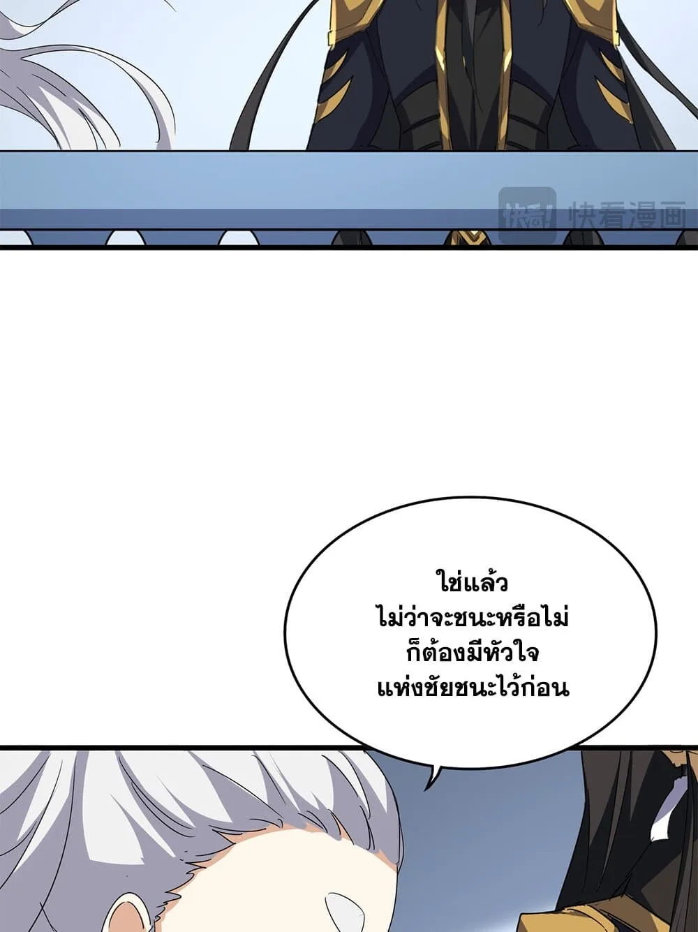 Magic Emperor ราชาจอมเวทย์ ตอนที่ 714 หน้า 33