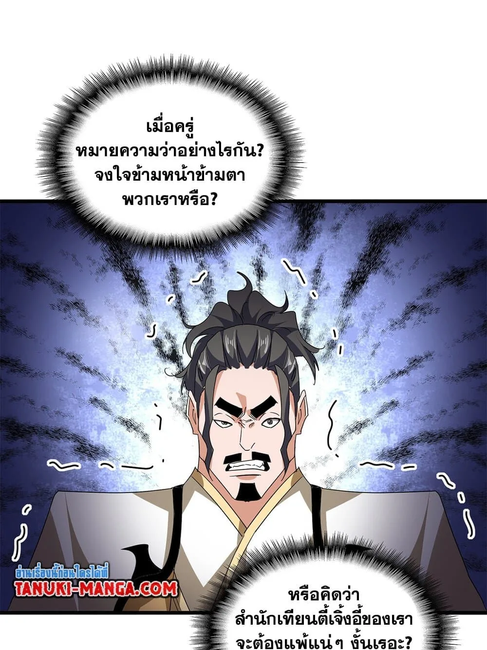 Magic Emperor ราชาจอมเวทย์ ตอนที่ 714 หน้า 39
