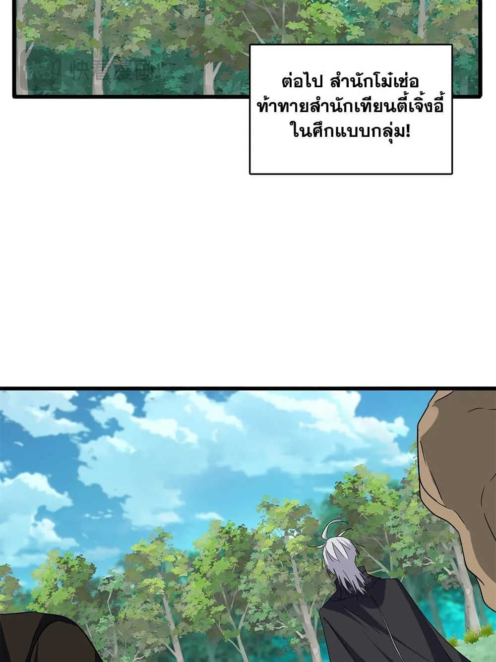 Magic Emperor ราชาจอมเวทย์ ตอนที่ 714 หน้า 42