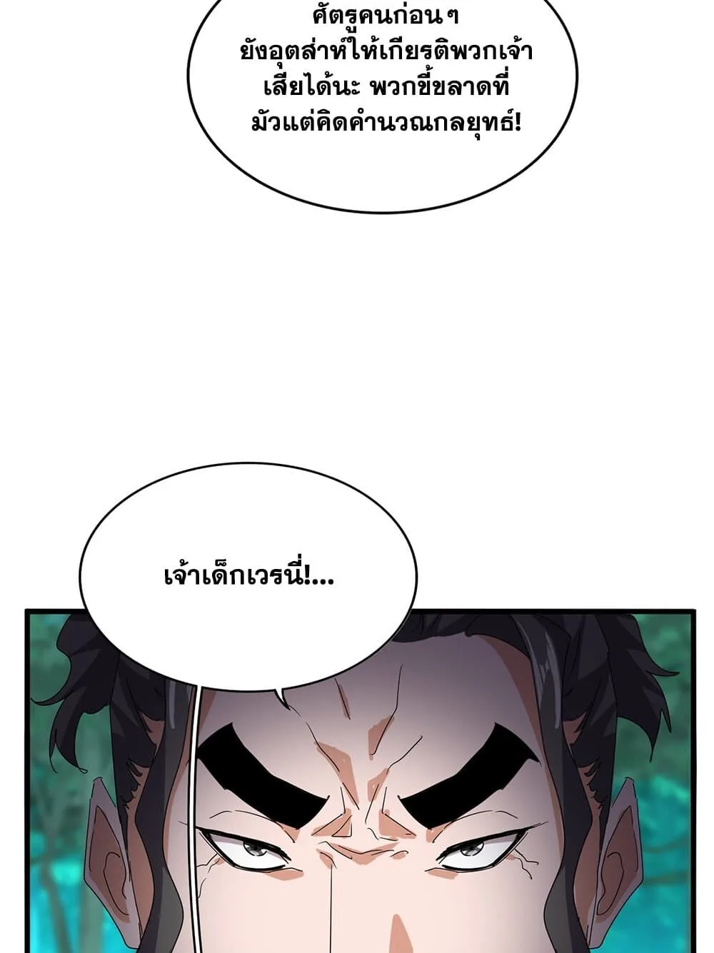 Magic Emperor ราชาจอมเวทย์ ตอนที่ 714 หน้า 48