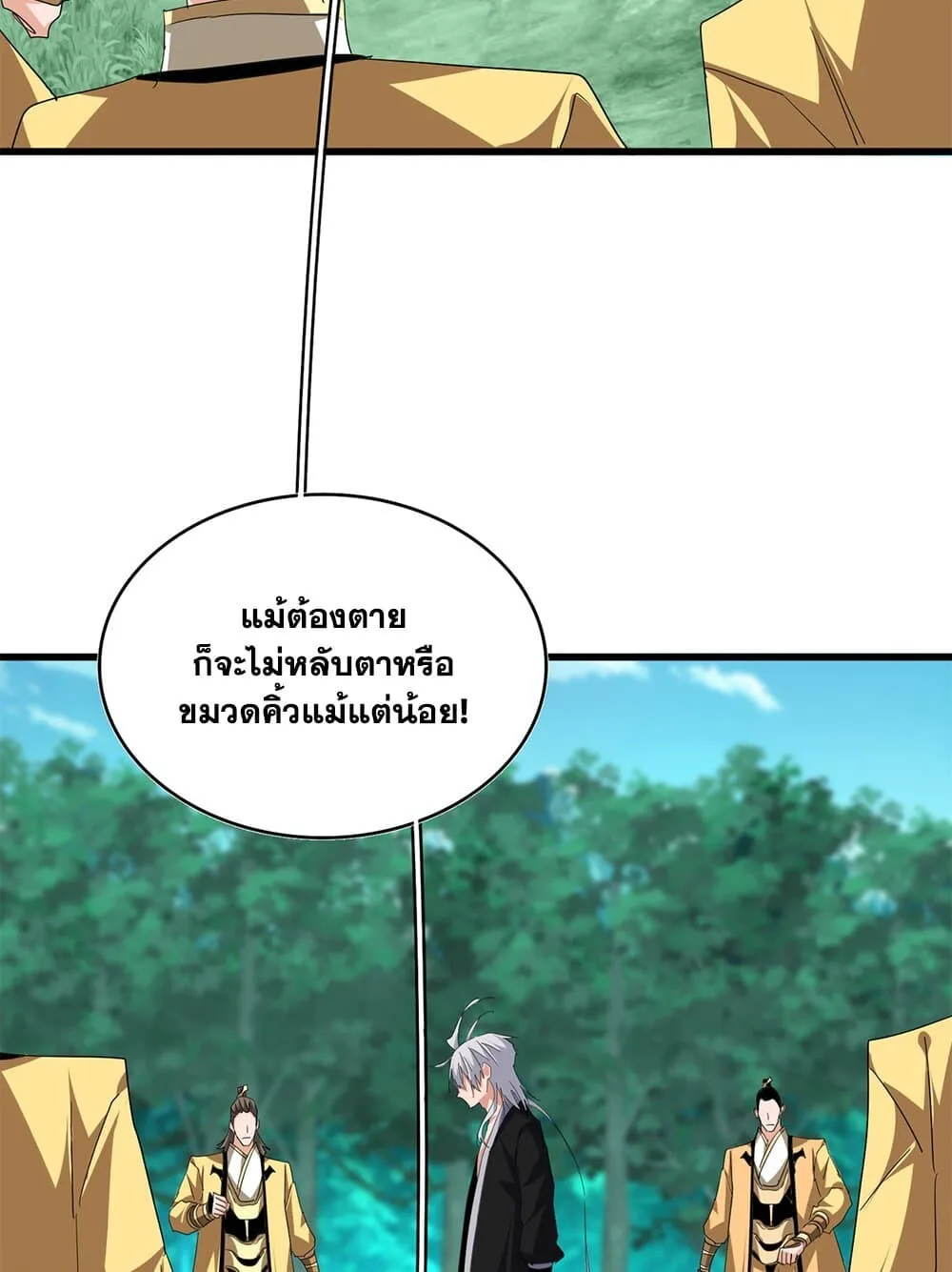 Magic Emperor ราชาจอมเวทย์ ตอนที่ 714 หน้า 51