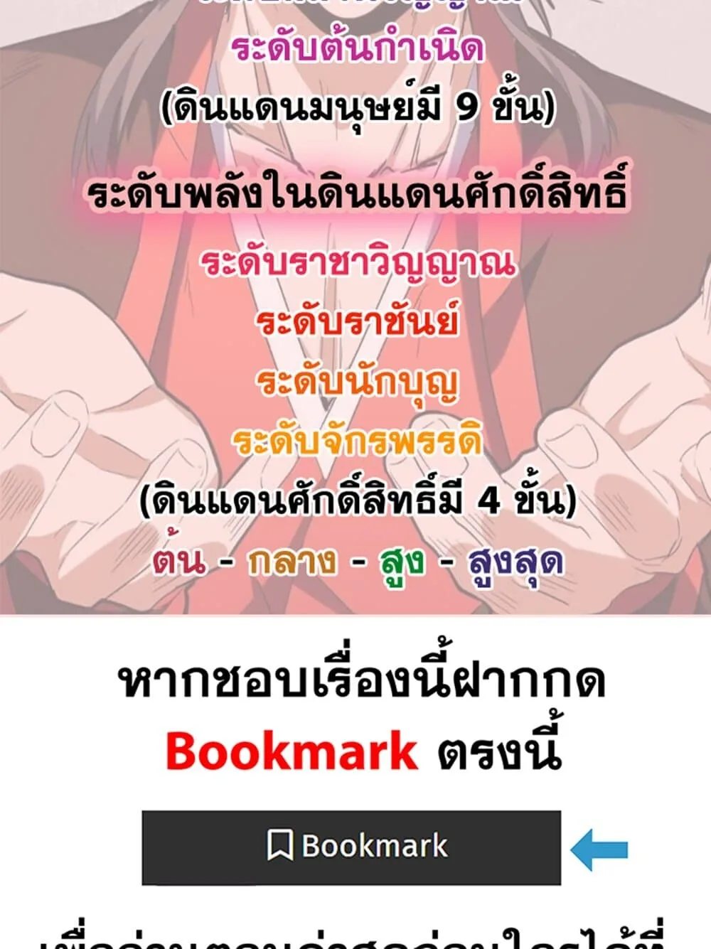 Magic Emperor ราชาจอมเวทย์ ตอนที่ 714 หน้า 59