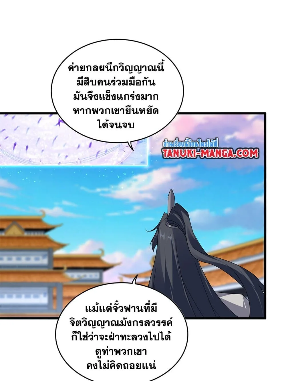 Magic Emperor ราชาจอมเวทย์ ตอนที่ 715 หน้า 10