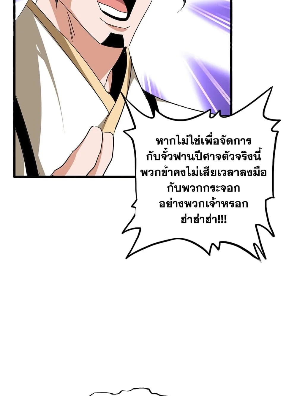 Magic Emperor ราชาจอมเวทย์ ตอนที่ 715 หน้า 28