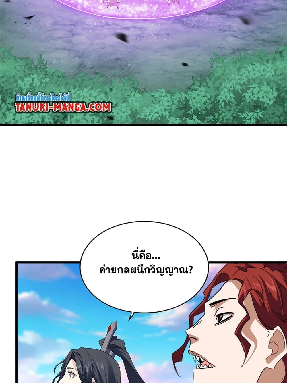 Magic Emperor ราชาจอมเวทย์ ตอนที่ 715 หน้า 5