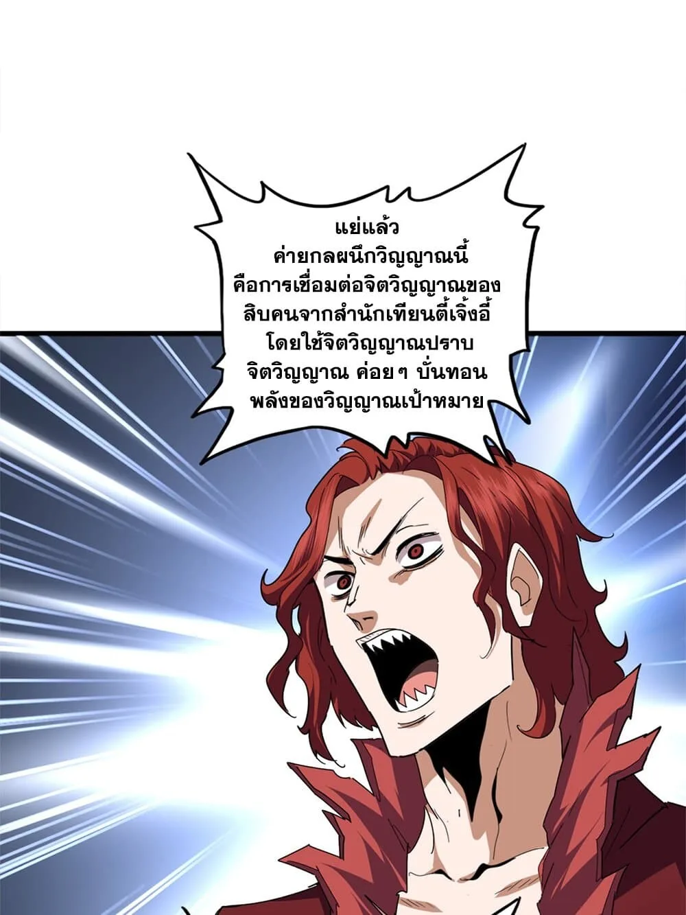 Magic Emperor ราชาจอมเวทย์ ตอนที่ 715 หน้า 50