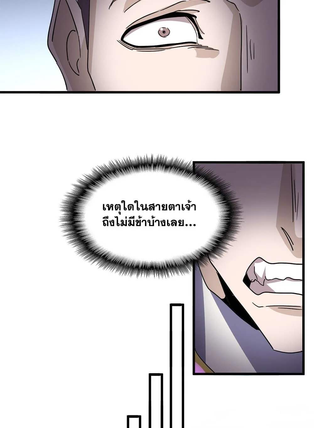 Magic Emperor ราชาจอมเวทย์ ตอนที่ 716 หน้า 10