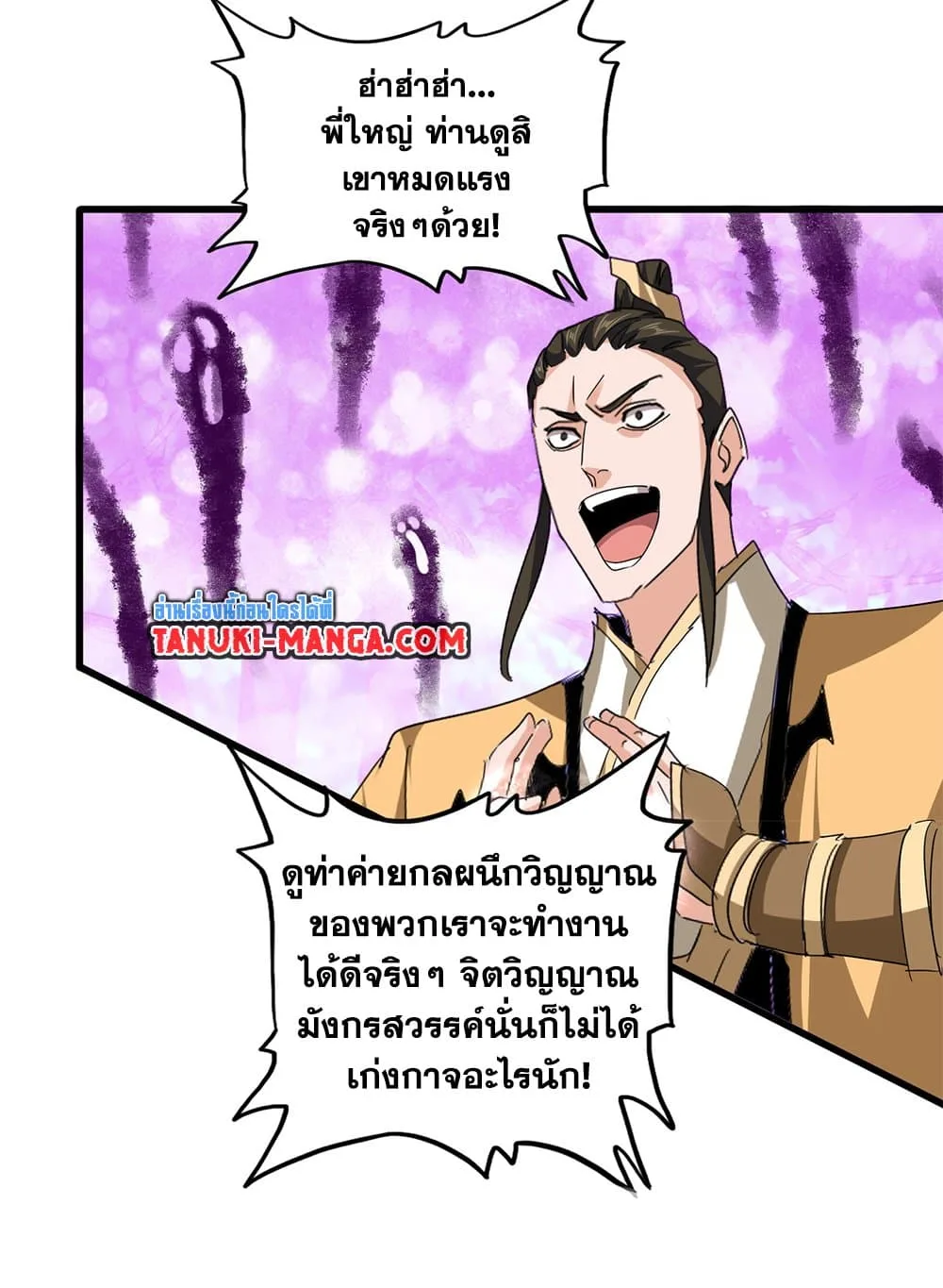 Magic Emperor ราชาจอมเวทย์ ตอนที่ 716 หน้า 20