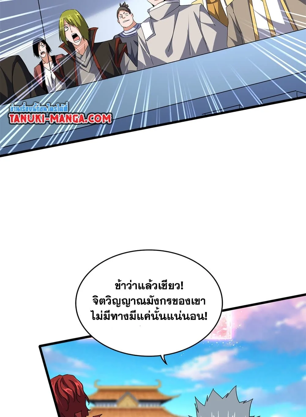 Magic Emperor ราชาจอมเวทย์ ตอนที่ 716 หน้า 30