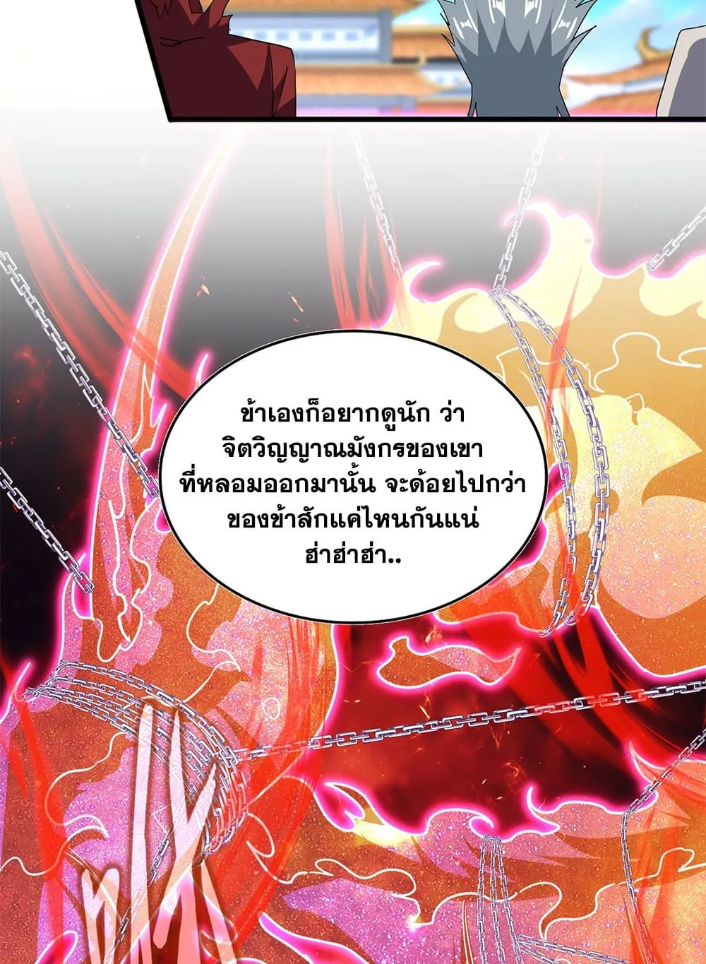 Magic Emperor ราชาจอมเวทย์ ตอนที่ 716 หน้า 31