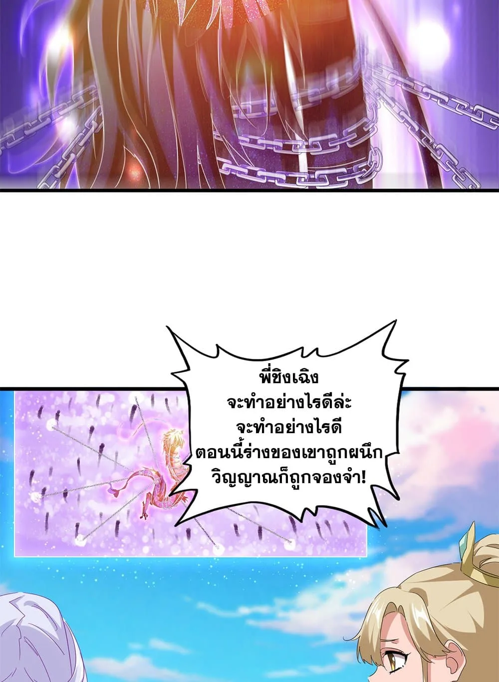 Magic Emperor ราชาจอมเวทย์ ตอนที่ 716 หน้า 4