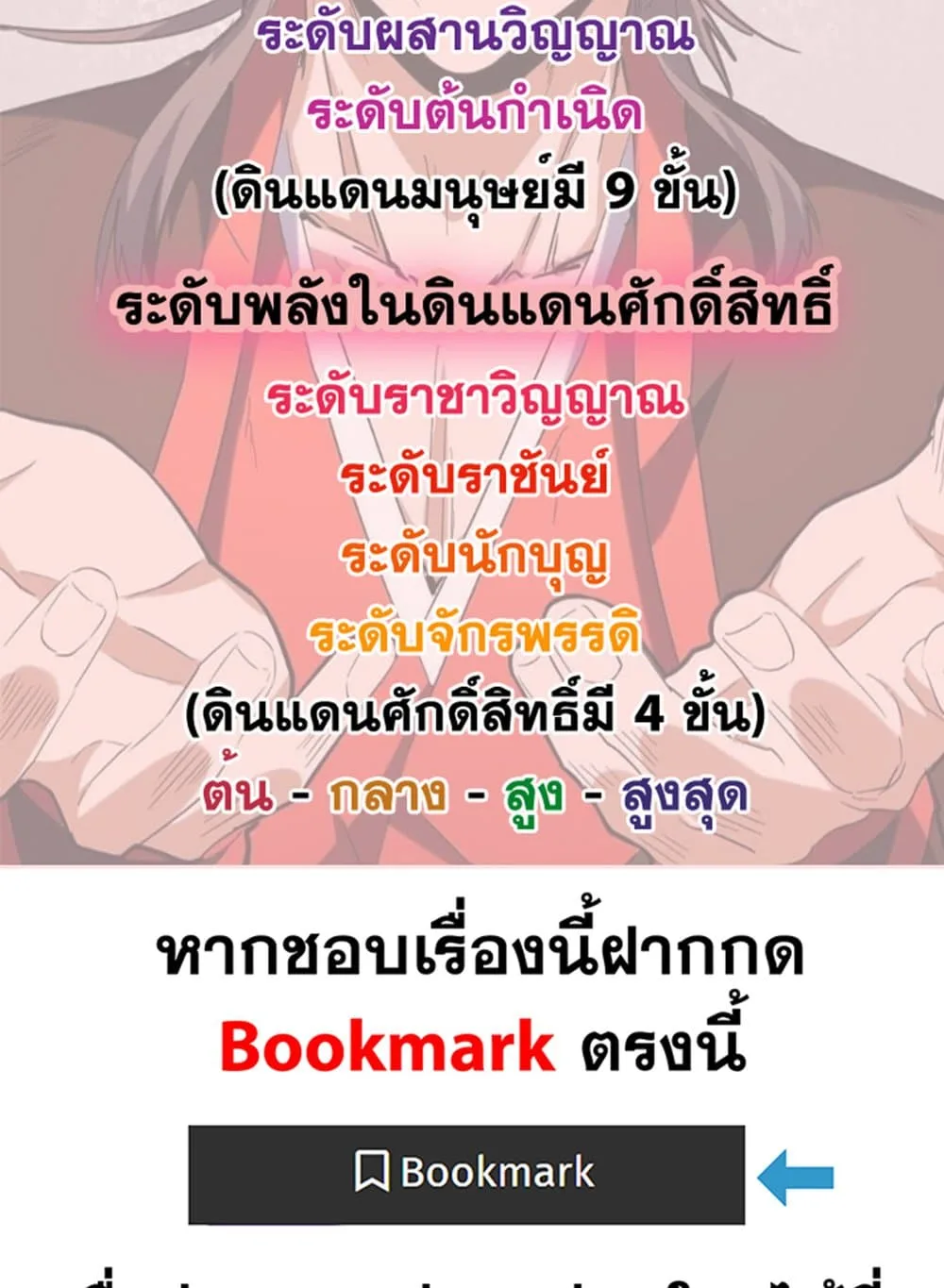 Magic Emperor ราชาจอมเวทย์ ตอนที่ 716 หน้า 59
