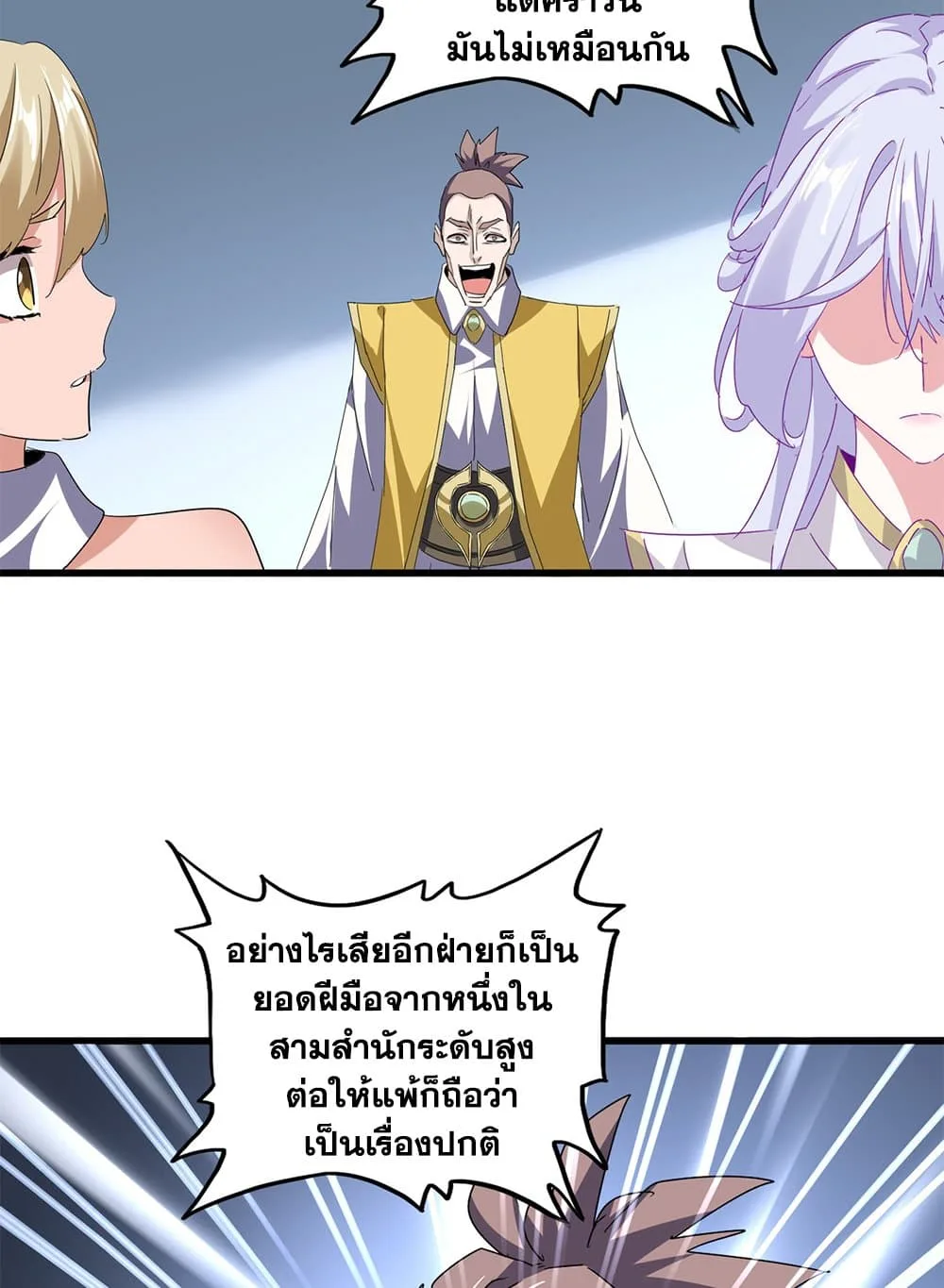 Magic Emperor ราชาจอมเวทย์ ตอนที่ 716 หน้า 6