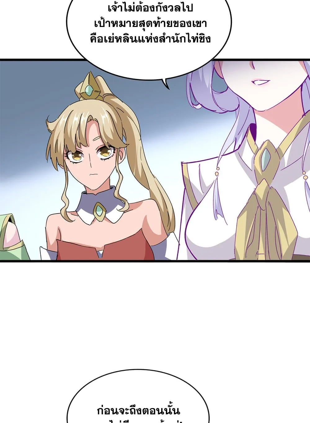 Magic Emperor ราชาจอมเวทย์ ตอนที่ 716 หน้า 8